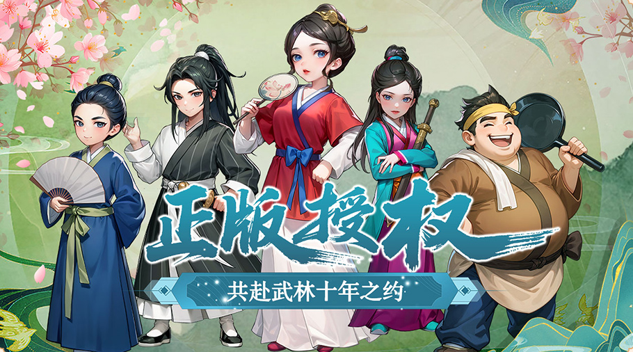 《武林外传十年之约》手游：江湖老炮速成班，这些技巧让你笑傲同福！