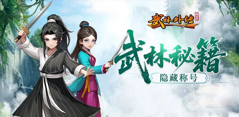 武林外传十年之约手游:city不city?新手速成秘籍大公开!(图1) 武林外传十年之约手游:city不city?新手速成秘籍大公开!(图1)